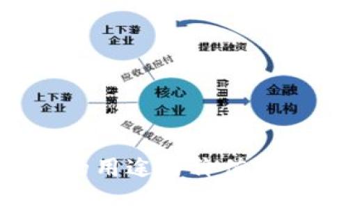 TRX币的用途与价值深度解析