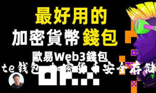 深入了解Bite钱包:加密货币安全存储的理想选择