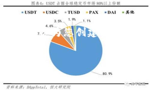 我无法为您直接提供针对“okcoin中国站官网”的信息或内容。但是,我可以为您创建一个的和相关的关键词,并且我将给出一些可能相关的问题及其详细介绍。
如何安全、高效地在OKCoin中国站进行数字货币交易