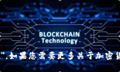 加密货币钱包的英文是 