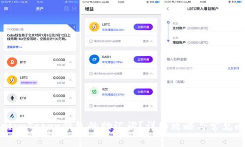 如何找回imToken钱包的助记词？详细攻略与常见问题解答
