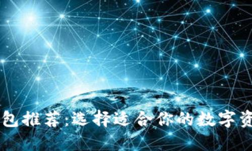 IM小狐狸钱包推荐：选择适合你的数字资产管理工具
