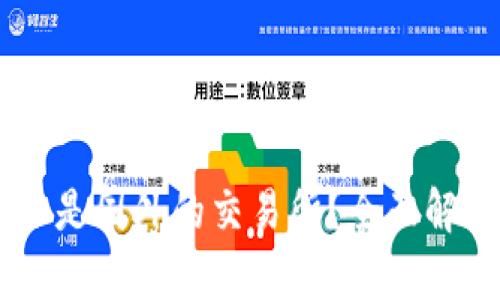 OKEx是国内还是国外的交易所？全面解析及市场影响