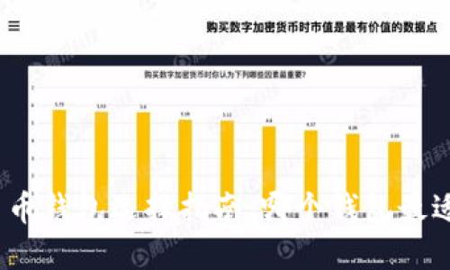 加密货币钱包选择指南：哪个钱包最适合你？