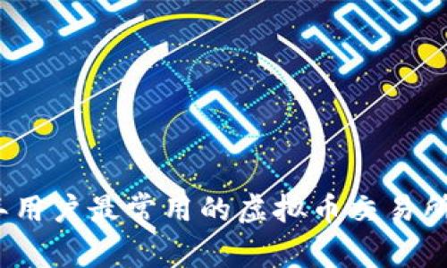2023年用户最常用的虚拟币交易所排行榜
