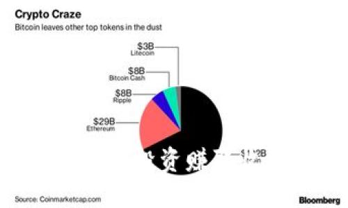 如何通过虚拟币投资赚取收益：全面指南