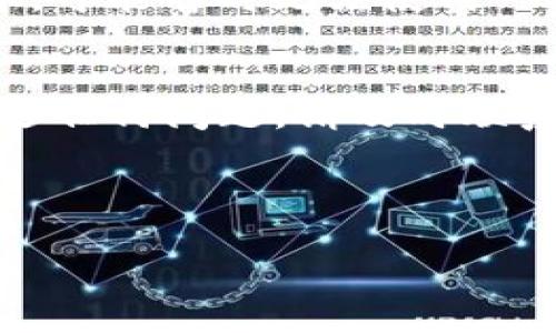   如何把币转到Tokenim：详细指南与常见问题解答 / 
 guanjianci Tokenim, 加密货币, 转账, 钱包, 区块链 /guanjianci 

Tokenim 是一个便利的加密货币交易和管理平台，允许用户管理多种数字资产。如果你刚接触加密货币，或者对如何将币转到 Tokenim 不太了解，本文将为你提供一份详细的指南，并回答一些常见的相关问题。

一、什么是Tokenim？
Tokenim 是一个去中心化的数字资产交易平台，旨在为用户提供安全、快捷、高效的加密货币交易体验。用户可以通过 Tokenim 交易多种加密货币，同时支持自定义令牌的管理。Tokenim 平台利用区块链技术提供透明性和安全性，确保用户的资产安全。

平台提供了多种功能，包括实时资产管理、市场分析工具和便捷的转账功能。此外，Tokenim 还允许用户在不同的加密货币之间进行兑换交易，使得资产管理更加灵活。

二、如何把币转到Tokenim？
将币转到 Tokenim 的过程可以分为以下几个步骤：

h4步骤1：注册和登录Tokenim账户/h4
如果你还没有 Tokenim 账户，你需要先注册。访问 Tokenim 的官方网站，点击注册按钮。按照提示填写必要的信息，如邮箱、手机号和密码。注册完成后，登录你的账户。

h4步骤2：找到充值功能/h4
成功登录后，前往“钱包”或“资产”页面，找到“充值”或“存款”选项。点击进入，你将看到可以充值到你的 Tokenim 账户的各种加密货币列表。

h4步骤3：选择币种并获取充值地址/h4
在充值页面中选择你想要转入的币种，比如比特币（BTC）、以太坊（ETH）等。选择后，系统会生成一个唯一的充值地址。这是你需要将币发送到的地址。

h4步骤4：前往你的外部钱包/h4
打开你存放币的外部钱包，找到“发送”或者“转账”功能。输入 Tokenim 为你生成的充值地址以及你想要转账的数量。务必仔细核对地址，确保地址准确无误，以免资产丢失。

h4步骤5：确认转账并等待处理/h4
确认交易信息后，提交转账请求。根据区块链网络的拥堵情况，转账可能会立即处理，也可能需要一些时间。在此期间，你可以返回 Tokenim 的钱包页面查看交易状态。

h4步骤6：确认到账/h4
一旦交易被确认，你的币将会出现在 Tokenim 的账户余额中。你可以在“资产”页面检查你的币是否到账。

三、转账时常见的问题及解决方案
在将币转到 Tokenim 过程中，有些用户可能会遇到一些常见问题。以下是一些常见问题及其解决方案。

h4问题1：我如何找到我的Tokenim充值地址？/h4
每个用户在 Tokenim 账户中都有其唯一的充值地址，这个地址可以在“钱包”或“资产”页面找到。在充值窗口中，选择你希望充值的币种后，系统会自动生成对应的地址。请确保在使用地址时，仔细核对地址的完整性和正确性，任何错误都可能导致资金的丢失。

h4问题2：转账后我的币为什么没有到账？/h4
如果你在转账后没有立即看到你的币到账，首先要确认转账是否成功。你可以使用区块链浏览器，根据交易哈希（TXID）追踪交易状态。如果交易状态显示为“成功”，那可能是 Tokenim 平台处理延迟的问题，你可以稍等片刻再刷新页面。有时，平台由于网络拥堵会导致到账时间有所延迟。如果长时间仍未到账，可与 Tokenim 客服联系，提供相关信息以帮助解决问题。

h4问题3：转账手续费如何计算？/h4
转账手续费通常由区块链网络本身收取，与 Tokenim 平台无关。每种币种的手续费标准不同，通常较大的网络交易量会导致费用提升。在你的外部钱包中，发送时一般可以选择交易费等级，这直接影响交易确认的速度和费用。高费用通常可以获得更快的确认速度。

h4问题4：如果我发送了错误的地址，怎么办？/h4
一旦加密货币转账被确认，资金将会被转移到指定的地址，无法追回。因此，在进行转账之前一定要仔细核对地址。建议在初次访问时先进行小额转账，以确认地址的正确性。如果发现自己交易错误，通常是无法处理的，但可以尝试联系 Tokenim 客服进行咨询，看是否有其他的解决方案。

h4问题5：我可以将哪些币转入Tokenim？/h4
Tokenim 支持多种加密货币，包括主流币（如比特币、以太坊、瑞波币等）。具体支持的币种可以在 Tokenim 的官方网站或钱包页面查看。如果你想转入的币不在支持列表中，可能暂时无法使用 Tokenim 进行转账和管理。这时可以选择其他平台，或者查找 Tokenim 未来是否会更新其支持的币种。

四、总结
将币转到 Tokenim 是一个相对简单的过程，只需按照上述步骤进行，并注意常见问题即可。此外，注意安全性，确保之前设置好的二次验证等功能，以保护你的账户安全。如遇任何问题，请及时联系 Tokenim 官方客服寻求帮助。 

希望本文能够为你提供有价值的信息，帮助你顺利地将币转到 Tokenim。如果你对加密货币还有其他相关疑问，欢迎随时查阅相关资料或咨询专业人士。 

记住，加密货币市场变化快，投资需谨慎。确保在充分了解市场的情况下进行投资决策。使用 Tokenim 或其他平台时，保持警惕是保护自我的最好方法。