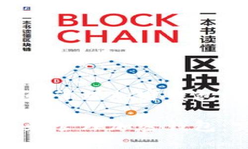 如何选择和管理加密钱包:完整指南
如何选择和管理加密钱包:完整指南