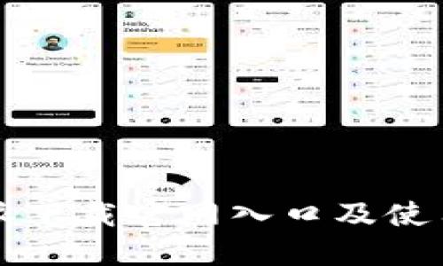 比特派下载官网入口及使用指南