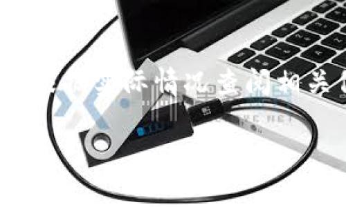 注意:下面的信息是基于截至2023年的数据和知识。请根据实际情况查阅相关信息,随时注意加密货币市场的变化以及可能的风险。
如何在im钱包中存储SHIB(Shiba Inu)币