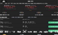 区块链冷热钱包全解析:了解其功能与安全性,