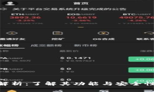 区块链冷热钱包全解析:了解其功能与安全性,同时附带实用图片