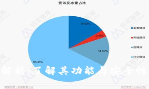 区块链冷热钱包全解析:了解其功能与安全性,同时附带实用图片