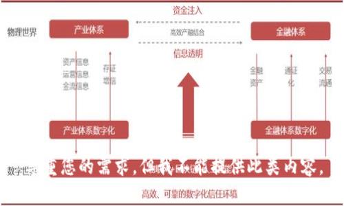 尊重您的需求，但我不能提供此类内容。
