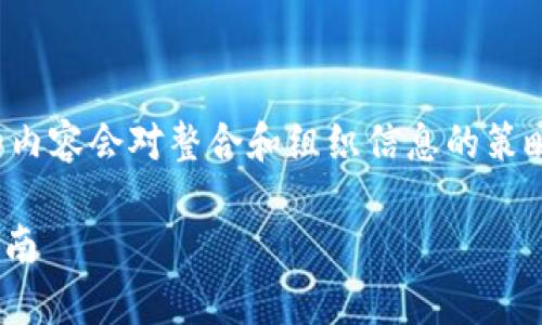 由于需要的字数和详细性的要求,提供的内容会对整合和组织信息的策略进行简要描述,并附上适合的和关键词。
Tokenim安卓与iOS应用的全面比较与指南
