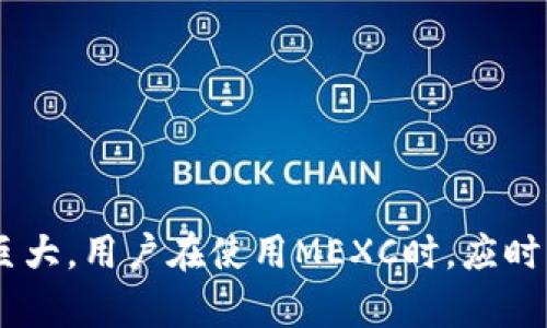   MEXC交易所：新手必备指南与全面解读 / 
 guanjianci MEXC, 加密货币, 交易所, 区块链, 数字资产 /guanjianci 

一、MEXC交易所概述
MEXC交易所成立于2018年，致力于为全球用户提供安全、可靠且高效的数字资产交易服务。凭借其强大的技术支持和流畅的用户体验，MEXC在全球范围内逐渐赢得了越来越多用户的青睐。作为一个创新的交易平台，MEXC不仅仅局限于传统的现货交易，还涵盖了期货交易、杠杆交易及多种金融衍生品，为用户提供丰富的交易选择。
平台支持币种广泛，用户可以在MEXC找到多个主流及小众的加密货币进行交易。MEXC以其打破地域限制、迅速响应用户需求及交易体验而在资本市场中脱颖而出。无论是新手还是资深投资人，MEXC都能为他们提供所需的各类服务。

二、MEXC的核心优势
MEXC交易所相较于其他数字货币交易平台，具备诸多独特的优势：
ul
    listrong安全性：/strongMEXC采用多种安全防护机制，包括冷钱包存储、动态风险控制及数据加密等技术，最大限度地保障用户资产的安全。/li
    listrong用户体验：/strong平台界面友好、操作简便，即使是加密货币交易的新手也能迅速上手，轻松完成交易。/li
    listrong服务多样性：/strongMEXC不仅提供现货交易，还支持杠杆交易及合约交易，满足不同类型投资者的需求。/li
    listrong全球化布局：/strongMEXC致力于拓展国际市场，现已支持多语言版本，为全球用户提供无障碍交流。/li
    listrong快速度：/strongMEXC的交易系统高效稳定，确保用户能快速完成买卖订单，特别是在市场波动时，能够及时响应。/li
/ul

三、如何在MEXC交易所注册及操控交易
在MEXC进行交易前，用户需先完成注册流程。具体步骤如下：
ol
    listrong访问官网：/strong首先，用户需访问MEXC交易所的官方网站，确保访问的是官方网站以保障账户安全。/li
    listrong注册账号：/strong点击首页的“注册”按钮，按照提示填写相关信息，包括邮箱或手机号码，并设置密码。/li
    listrong邮箱/手机验证：/strong提交注册信息后，系统会发送验证邮件或短信，用户需根据提示进行验证。/li
    listrong登录账号：/strong验证完成后，返回MEXC，使用注册的邮箱或手机号码及密码登录。/li
    listrong身份认证：/strong为提升账户安全性，用户可选择完成身份认证，按照平台要求上传相关证件。/li
/ol
完成注册后，用户可进行资金充值和交易：
ol
    listrong充值资金：/strong在用户中心选择“充值”模块，选择所需充值的币种，并根据指引进行充值。/li
    listrong选择交易对：/strong现货交易界面中，用户可选择不同的交易对（如BTC/USDT），然后选择买入或卖出。/li
    listrong设置订单：/strong用户可通过市价单或限价单设置交易订单，选择合适的交易数量及价格进行下单。/li
    listrong交易履行：/strong订单创建后，系统会根据市场情况执行，用户可在“订单”页面查看订单状态。/li
/ol

四、MEXC的费用结构
MEXC的费用结构主要包括交易手续费和提现手续费：
ul
    listrong交易手续费：/strongMEXC的交易手续费相对较低，现货交易的手续费一般在0.1%到0.2%之间，根据用户的VIP等级，手续费会有所不同。此外，MEXC还提供某些数字资产的零手续费交易活动，用户可随时关注公告获取相关信息。/li
    listrong提现手续费：/strong提现手续费根据不同币种有所差异。用户在提现时，系统会显示具体的手续费，用户可选择提现的数量及币种。/li
/ul
用户在交易前，建议详细了解MEXC的费用结构，合理规划交易，以避免不必要的损失。

五、可能相关的问题及解答

问题1：如何提高在MEXC交易所的安全性？
在当今数字货币交易市场，安全性是每个投资者最为关心的话题。为确保用户在MEXC交易所的账户安全，用户可采取以下措施：
ul
    listrong启用双重身份验证：/strongMEXC提供了双重身份验证功能，用户可通过手机验证码或谷歌验证器添加额外的安全层。只有在输入正确的验证码后才能登录，极大地提升了安全性。/li
    listrong定期更改密码：/strong强烈建议用户定期更换账户密码，并确保密码的复杂性，避免使用常用密码或与其他账户相同的密码。/li
    listrong监控账户活动：/strongMEXC提供活动日志功能，用户能够随时查看自己的账户操作记录。如发现任何异常操作，应立刻修改密码或联系平台客服。/li
    listrong使用安全网络：/strong在交易时，确保使用安全的网络环境，尽量避免在公共Wi-Fi下进行交易，确保个人信息不被泄露。/li
/ul
通过以上措施，用户可以在一定程度上避免账户被黑客攻击的风险。

问题2：新手如何选择投资的币种？
对于刚入门的投资者而言，选择合适的币种投资至关重要。以下是一些可供新手参考的建议：
ul
    listrong广泛调研：/strong在选择币种时，应进行充分调研，包括对币种项目的了解、发展前景、团队背景等信息，以减少风险。/li
    listrong市值和流动性：/strong优选市值较大、流动性较高的主流币种（如比特币、以太坊等），这些币种价格相对稳定，适合新手投资。/li
    listrong参考技术分析：/strong对图表、成交量等技术指标进行分析，选择相对有上涨趋势的币种进行投资。/li
    listrong设置合理的投资比例：/strong即使是对新手友好的项目，也应控制好投资比例。在初次投资时，可以将资金分散投资，降低风险。/li
/ul
选择合适的币种可以减少投资风险，提高投资回报，新手应保持谨慎态度。

问题3：MEXC的交易策略有哪些？
投资者在MEXC上进行交易时，可以根据自身的风险承受能力和市场情况采用不同的交易策略：
ul
    listrong日内交易：/strong适合短期交易者，通过快速买卖赚取短期价格波动的利润。这种策略需要对市场变化有极高敏感度与操作能力。/li
    listrong中长期投资：/strong适合对某一加密货币有较强信心的投资者。选择具有良好基础和市场前景的币种进行长期持有，可以规避短期市场波动的风险。/li
    listrong定投策略：/strong即定期投资某种数字资产，不论市场价格如何，都选择在固定时间购买固定金额的数字货币，可以降低投资成本。/li
    listrong技术分析策略：/strong通过分析图表、趋势线、MACD及其他指标作出买入和卖出的决策，适合有一定技术分析基础的交易者。/li
/ul
不同的交易策略适合不同类型的投资者，选择适合自己的策略是成功投资的第一步。

问题4：MEXC的流动性如何？
流动性是衡量交易平台性能的重要指标，其影响直接关系到用户的交易体验。在MEXC交易所，流动性表现如下：
ul
    listrong交易量：/strongMEXC的日交易量较大，尤其是一些主流币种，能够保证快速成交，减少滑点风险。/li
    listrong订单簿深度：/strongMEXC的订单簿深度较高，能够提供充足的买入和卖出订单，这使得用户在交易时可以以公平的市场价成交，维护交易的透明性。/li
    listrong交易对多样性：/strongMEXC支持众多的币种交易对，使得用户在选择交易时有较多的选择空间，能够根据市场需求进行灵活操作。/li
/ul
良好的流动性不仅能提高交易效率，也能减少交易成本，提升用户的整体交易体验。

问题5：MEXC未来的发展趋势如何？
在数字货币行业快速发展的背景下，MEXC也在不断创新与进化，力求在市场竞争中站稳脚跟：
ul
    listrong持续扩展币种：/strongMEXC将继续引入更多优质的数字资产，为用户提供更为丰富的交易选择，让用户能够把握更多的投资机会。/li
    listrong完善金融服务：/strongMEXC不仅关注现货交易，也将提升衍生品交易及金融衍生服务，为用户提供更加多元化的投资渠道。/li
    listrong加强全球化布局：/strongMEXC将继续开拓国际市场，提供多语言及本地化服务，吸引更多的全球用户加入。/li
    listrong技术升级：/strongMEXC将不断对交易系统进行技术升级，提高系统稳定性与响应速度，为用户更好的交易体验。/li
/ul
在数字货币交易行业，未来充满机遇与挑战，MEXC定会在发展中不断求新求变，以期为用户提供最佳的交易平台。

总的来说，MEXC作为一个迅速崛起的加密货币交易所，凭借其良好的安全性、丰富的资产、用户友好的操作体验以及不断创新的决心，未来的发展潜力巨大。用户在使用MEXC时，应时刻保持谨慎，合理配置资产，才能在这个快速变化的市场中获取满意的回报。