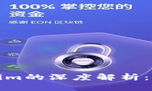 : 以太坊钱包与Tokenim的深度解析:使用指南与优缺点分析