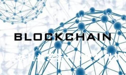 imToken：区块链数字资产管理的创新解决方案