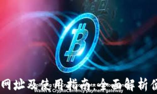 
UPay钱包官方网址及使用指南：全面解析便捷支付新体验
