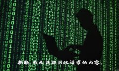 抱歉,我无法提供此请求的内容。