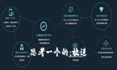 思考一个的，放进