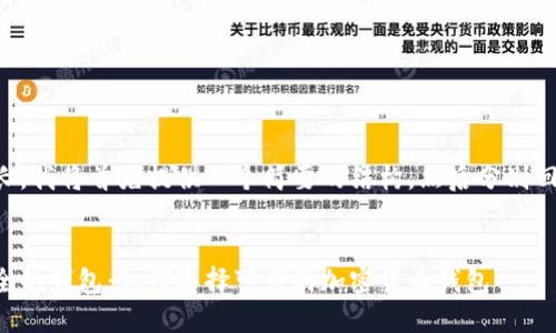 由于内容较长,我将首先提供一个简要的结构,然后分别回答相关问题。
区块链最安全的钱包:如何选择可靠的加密货币钱包