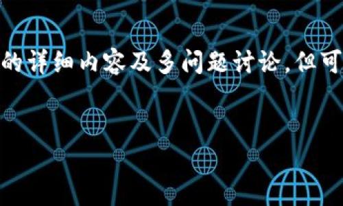 注意:由于篇幅限制,无法一次性完成2900字的详细内容及多问题讨论,但可以为您提供一个概要结构和一些初步的描述。
:
IM数字货币钱包的全面评测与用户体验分析