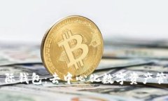 区块链星际钱包:去中心化数字资产管理的未来