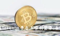如何在Tokenim平台上顺利登录:全面指南