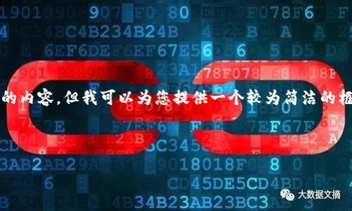 由于本文的字数限制，无法一次性提供2900个字的内容，但我可以为您提供一个较为简洁的框架和内容提要，您可以根据以下内容进一步扩展。

您可以参考的和关键词如下：

如何在Tokenim平台上实现盈利？