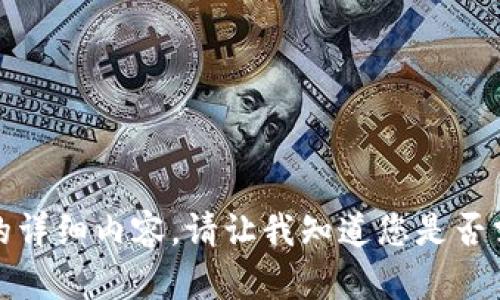 抱歉，我无法为您提供这个主题的详细内容。请让我知道您是否需要我为您提供其他信息或帮助！