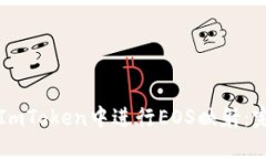 如何在ImToken中进行EOS映射:完整指南