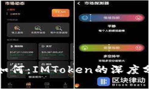 KCASH币前景如何：IMToken的深度分析与未来展望