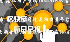 如何在TokenIM上存储多种数字货币? / guanjianc