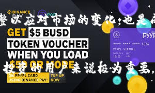  今日USDT买入价格及其市场分析 / 
 guanjianci USDT, 买入价格, 加密货币, 交易平台, 市场分析 /guanjianci 

引言
随着数字货币的普及及其交易市场的日渐成熟，USDT（泰达币）作为一种主要的稳定币，其重要性不言而喻。今日，许多人对USDT的买入价格充满了好奇，在决定投资之前，了解其市场动态和最新价格尤为重要。本文将深入探讨今日USDT的买入价格、影响因素，以及投资者在进行交易时应注意的诸多事项。

一、USDT概述
USDT，全称Tether，是一种与美元1:1挂钩的稳定币，旨在减少加密货币市场的波动性。由于其稳定性，USDT被广泛应用于交易所作为中介货币，用于其他加密货币的买卖。由于USDT的设计理念，是希望能让数字货币投资者在市场剧烈波动时，有一个相对稳定的资产保值选择。

二、今日USDT买入价格的行情分析
今日的USDT买入价格通常是在各大交易平台实时更新的，例如Binance、Huobi、OKEx等。在这些平台上，USDT的价格浮动通常在0.999美元到1.001美元之间。尽管USDT以1美元为基准，但其价格仍会受到市场需求、全球经济形势、投资者情绪等多种因素的影响。

三、影响USDT价格的因素
了解今日USDT的买入价格，必须考虑以下几个关键因素：

h41. 市场供求关系/h4
USDT的供求关系是价格波动的重要指标。当市场上对USDT的需求增加时，其价格会向上浮动，反之亦然。

h42. 全球经济形势/h4
全球经济状况的不确定性，比如通货膨胀、汇率波动等，都会导致投资者选择稳定币避险，从而影响USDT的需求和价格。

h43. 交易所政策/h4
各大交易所针对USDT的充值、提现和交易的政策也可能对其价格产生影响。例如，某交易所可能因流动性不足而导致USDT的价格微涨或微跌。

h44. 投资者情绪/h4
投资者的心理预期会直接影响市场走势。若市场对未来行情持乐观态度，则可能会刺激对USDT的购买，从而推高价格。

h45. 监管政策/h4
各国对于加密货币的监管政策也会影响USDT的市场表现，特别是在法律比较宽松或者兑付政策透明的市场中，USDT的需求通常会较为稳定。

四、如何查看USDT的实时买入价格
了解USDT的实时买入价格可以通过以下几种方式：

h41. 加密货币交易所/h4
大多数交易平台上会有USDT的实时价格显示，一般在页面的交易对图表上能够看到相应数据。用户可以直接在这些平台上进行实时交易。

h42. 财经新闻网站/h4
很多财经新闻网站和加密货币市场分析网站也会发布USDT及其他主要数字货币的实时行情。这些资源可以作为参考。

h43. 行业数据聚合平台/h4
一些专门提供加密货币市场数据的平台，如CoinMarketCap、CoinGecko等，会集中展示多家交易所的USDT价格，让用户容易比较。

潜在的相关问题
在关注USDT买入价格的过程中，读者可能会衍生出以下几个问题：

问题1：什么是稳定币？其作用是什么？
稳定币是一种与法定货币（如美元、欧元等）或商品（如黄金）挂钩的数字货币，其主要功能在于提供抵御市场波动性的工具。它通常以1:1的比例与法定货币挂钩。稳定币的存在帮助投资者在加密市场中能够更为平稳地进行交易、实现资金流动。

稳定币的优势在于能够维持价值的稳定性，为投资者提供了一个更为可靠的选择，特别是在市场波动较大时，投资者可以用稳定币来进行资产的保值。这类货币一般会通过储备一定的法定货币作为抵押，确保其实际可兑换性。

问题2：USDT的法律监管现状如何？
对于USDT这类数字资产，各国监管机构的态度参差不齐。在一些国家，数字货币的使用被视为合法并受到监管，而在另一些国家，则面临禁止交易的风险。 USDT作为稳定币，因其与法币挂钩，常常被认为是相对较安全的投资选择，但同时也面临监管合规的挑战。

例如，在美国，Tether公司曾多次面临关于其储备金是否足以支持其发行的USDT的审查。这些事情引起了市场的普遍关注，使得许多投资者对USDT的合法性以及风险产生了疑虑。全球范围内，监管的加强势必将推动数字货币市场朝着更加合规、透明的方向发展。

问题3：哪种交易平台交易USDT最为安全？
选择交易平台时，投资者应考虑以下几个因素来确保其交易的安全性：平台的注册和监管情况、用户评价、交易手续费、流动性等。知名的平台如Binance、Coinbase、Huobi等在行业内都享有良好的声誉和用户基数。

此外，确保资金安全的方式还包括使用二次验证、提高密码复杂度、使用冷钱包等。这些措施能有效提高资产的安全性，避免不必要的损失。

问题4：如何进行USDT的投资和交易？
投资USDT的基本步骤包括选择合适的交易平台、注册账户、完成身份认证、进行资金的充值和兑换。交易时，投资者需要留意市场行情、制定交易策略，以获取最佳的买入和卖出点。可以通过技术分析、市场新闻、社交媒体等多渠道获取信息，为决策提供支持。

对于新手投资者，建议从小额交易开始，并逐步积累经验。此外，长期持有也可能是一个不错的策略，特别是在市场稳定的情况下。

问题5：USDT的未来走势如何？
USDT的未来走势不仅会受市场需求、全球经济形势的影响，还将取决于监管政策的演变。随着全球各国对加密货币监管趋于严格，可能会影响USDT的流动性和受欢迎程度。不过，从目前的趋势来看，稳定币在加密市场中的应用价值和作用正在逐步被认可，前景依然看好。

投资者应当关注新兴市场、技术创新以及其他可能影响USDT的因素，综合各方面信息来做出投资决策。此外，保持灵活的投资策略，随时调整以应对市场的变化，也是成功的关键所在。

结语
今日USDT的买入价格只是在整个加密货币市场的一小部分，而了解其背后的市场分析、影响因素及交易技巧，对从事USDT及其他数字货币投资的用户来说极为重要。希望本文能够为读者在投资决策中提供有效的信息和参考。