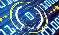 思考一个的，放进
