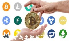 imToken挖矿成本解析:你需要投资多少?