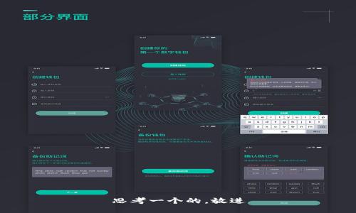 思考一个的，放进