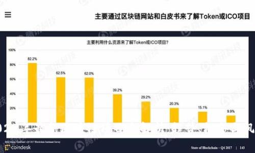 2023年最新区块链项目全解析:趋势、机会与风险