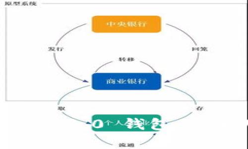 如何下载 imToken 1.0 钱包:安卓用户全方位指南