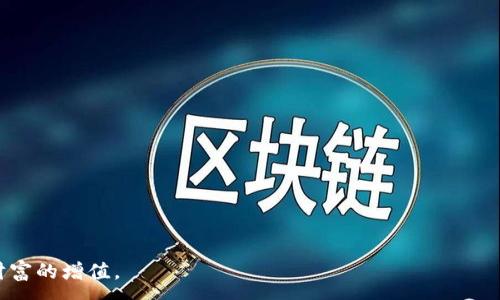 :
  泰达币数字货币钱包的完全指南：安全性、使用技巧与市场前景/  

 guanjianci 泰达币, 数字货币钱包, 加密货币, 区块链技术, 钱包安全/ guanjianci 

在当今时代，数字货币正迅速成为一种新兴的投资方式和交易手段。而在众多数字货币中，泰达币（Tether, USDT）因其1:1与美元挂钩的性质，赋予了它稳定币的特点，吸引了大量投资者与交易者的关注。数字货币钱包便是存储、管理及进行加密货币交易的工具之一，它在确保资产安全、便捷交易等方面发挥着至关重要的作用。本文将从多个方面对泰达币数字货币钱包进行详细解析，并探讨其相关性问题。

一、什么是泰达币及其功能？
泰达币（Tether, USDT）是一种稳定币，其价值与法定货币（如美元）直接挂钩，旨在为区块链市场提供流动性和稳定性。泰达币的引入解决了数字货币市场波动剧烈的问题，使得用户可以在加密货币与法币之间进行无缝转接。

泰达币的主要功能包括：
1. **价值储存**：由于其与美元挂钩，用户可以将其视为一种价值储存的方式，避免数字货币市场的不稳定性。
2. **交易媒介**：泰达币可以在加密货币交易所用作交易对，用户可以使用它来购买各种其他数字货币。
3. **跨境交易**：采用泰达币进行国际转账，与传统银行转账相比，拥有更快、更低的手续费。
4. **去中心化金融（DeFi）应用**：许多去中心化金融平台都支持泰达币，让用户参与借贷、流动性挖矿等操作。

二、泰达币数字货币钱包的分类
泰达币数字货币钱包按照存储方式可以分为几类，各有其优缺点：
1. **热钱包（在线钱包）**
热钱包是指始终连接互联网的钱包，适合频繁交易的用户。热门热钱包如币安、火币、Coinbase等交易所自带的数字货币钱包。这类钱包操作简单，使用便捷，但相对安全性较低，容易受到黑客攻击。

2. **冷钱包（离线钱包）**
冷钱包是指不接入互联网的钱包，如硬件钱包（Ledger, Trezor）和纸钱包。安全性高，但使用相对复杂，适合长期持有泰达币的投资者。

3. **手机钱包**
手机钱包是指可以在移动设备上下载的应用程序，用户可以在移动端管理泰达币，如Trust Wallet、MetaMask等。这种钱包兼具热钱包的便利性和冷钱包的安全性，其安全性通常较好。

三、泰达币钱包的安全性
在选择泰达币钱包时，安全性是必须考虑的因素。安全性通常由以下几个方面决定：
1. **私钥管理**
私钥是用户访问和控制钱包资产的唯一凭证，用户需确保私钥的安全。如果私钥被他人窃取，用户的资产可能会面临损失。因此，尽量选择能够提供私钥完全控制的钱包。

2. **多重签名**
一些高端钱包支持多重签名技术，要求多个私钥才能完成交易，即使一个私钥丢失，其余的仍能保护资产安全。

3. **两步验证**
一些钱包支持两步验证（2FA），增加访问账户的安全性，用户在登录或进行大额交易时需要输入额外的验证码。

4. **钱包的声誉和历史**
在选择钱包时，查看其历史记录和用户评价，选择知名度高、用户评价好的钱包也是确保资产安全的重要步骤。

四、如何使用泰达币钱包？
使用泰达币钱包的步骤相对简单，以下以热钱包为例，说明具体的使用流程：

1. **注册账户**
下载选择好的钱包应用并按照应用指引注册账户，提供必要的个人信息，并设置强密码。

2. **获取钱包地址**
登录账户后，钱包会自动生成一个独一无二的钱包地址，用户可以利用此地址接收泰达币。

3. **存入泰达币**
用户可以从交易所购买泰达币，通过输入钱包地址或者二维码方式将其转入钱包，确保操作的正确性。

4. **进行交易**
钱包支持的交易类型通常包括“发送”、“接收”以及兑换其他数字货币，用户可以根据需要进行相应操作。

5. **定期备份**
为了确保资产安全，用户需定期备份钱包信息，尤其是私钥和助记词，以防丢失钱包访问权限。

五、泰达币的市场前景
泰达币在数字货币市场中占据了重要位置，尤其在以下两方面体现了其市场前景：

1. **市场需求提升**
随着数字货币交易量的激增，投资者对稳定币的需求日益上升，泰达币作为稳定币的佼佼者，前景广阔。

2. **与传统金融系统的结合**
越来越多的传统金融机构与泰达币等稳定币进行合作，推动了其在金融服务、跨境支付等领域的应用潜力。

六、常见问题解答

问题一：如何选择适合自己的泰达币钱包？
选择适合自己的泰达币钱包需要考虑多个因素，包括个人的使用习惯、对安全性的要求以及钱包的功能。以下几步可供参考：
1. **明确使用需求**
如果你是频繁交易的用户，可以选择热钱包。若是为了长时间保存资产，冷钱包会是更理想的选择。
2. **研究钱包的安全性**
在选择前，深入了解所选钱包的安全性能、私钥管理机制、以及用户对它的反馈。通常来说，知名度高的品牌在安全性上更有保障。
3. **功能与用户体验**
寻找提供直观界面和良好用户体验的钱包。试用几个钱包以便发现最适合自己的。
4. **支持的币种**
虽然选择泰达币，但如果有其他投资偏好，需选择支持多种币种的综合钱包。
5. **查看费用结构**
除了各类交易费用外，也要留意提现和充值费用，各钱包提供的费用结构不同，选择透明且合理收费的选项。

问题二：泰达币的使用有哪些限制？
尽管泰达币的使用已经非常普遍，但在某些情景仍可能受到限制：
1. **地域限制**
在某些国家或地区，由于法律限制，泰达币及其它加密货币的交易可能受到限制，使用前要了解当地法规。
2. **交易所支持情况**
并不是所有交易所均支持泰达币，投资者需要确认所选交易所是否接受泰达币作为交易对。
3. **钱包能力**
一些基础型的钱包可能不支持所有泰达币相关的功能，如智能合约操作，因此用户需确认钱包支持的具体功能。
4. **费用问题**
尽管为稳定币，但在某些情况下（如闪电转账），使用泰达币仍然需要支付一些手续费，用户需留意这些费用。
5. **对外支付的可用性**
随着越来越多商家接受泰达币，但仍未达到普遍使用的地步，因此在特定场合支付时要确认商家的支付选项。

问题三：泰达币的价值如何保持稳定？
泰达币的价值之所以能够保持在1:1与美元的相对稳定，主要依赖于几个因素：
1. **资产的支持**
泰达币公司宣称，每一个发行的泰达币都有一美元的资产作为支持，投资者的信任基于这个承诺，也促进了其稳定性。
2. **市场需求与供给**
泰达币的供给与需求直接影响其市场价格，通常在对数字资产需求强烈时，泰达币的流通量会大幅提升，进一步增强其价格稳定性。
3. **交易的流利度**
作为主流的稳定币，泰达币在各大交易所的存在使得其在市场上较难出现剧烈波动。因此其流动性使得许多人愿意选择其作为资产转移的媒介。
4. **对冲其他币种的波动性**
泰达币被广泛用作对冲其他波动性较大的数字货币所带来的风险，长此以来保持价格稳定性。
5. **积极的合作与拓展**
与多家金融机构及平台建立好的合作关系也是其稳定价值的重要保障，使得用户对其持久的信心和持续的需求。

问题四：如何提高泰达币钱包的安全性？
为了保护泰达币钱包的安全，以下是一些有效措施：
1. **选择可信赖的钱包服务商**
在选择钱包时，确保选择那些声誉良好且历史悠久的服务商，阅读用户评价并确认其安全措施的有效性。
2. **使用复杂密码及两步验证**
设置包含字母、数字、特殊字符的强密码，并开启账户的两步验证，能够在一定程度上保护账户的安全。
3. **定期更新软件**
确保钱包应用和设备的操作系统为最新版本，以防止已知的漏洞被攻击者利用。
4. **定期备份钱包信息**
包括助记词、私钥和地址等信息都应定期备份，并将备份数据存储在安全的地方。
5. **避免不重视信任的链接与网站**
用于登录和交易的钱包链接应确保准确，杜绝使用来自不明来源的链接，以及点击可疑的电子邮件。

问题五：泰达币与传统货币的区别在于什么？
泰达币与传统货币（如美元）存在一定区别，这些区别主要体现在以下方面：
1. **去中心化与中心化**
与以中心银行发行的传统货币不同，泰达币依托区块链技术进行去中心化交易，用户可以自由持有和转移资产。
2. **交易速度和成本**
传统金融体系经常需要几天来处理跨境支付请求，而泰达币的交易在区块链网络上几乎可以瞬时完成，手续费也通常低于传统银行。
3. **透明性与隐私性**
交易行为较传统金融体系更为透明，但用户的隐私也相对得到更好保护，然而所有交易都是公开的。
4. **价格稳定性**
泰达币的价值与美元挂钩，可以避免数字货币市场中的高波动。在极端情况下，泰达币的稳定性相当于传统货币。
5. **全球化的适用性**
泰达币的全球使用范围没有国界限制，对于没有银行账户或金融服务的个人来说，成为了通往金融市场的桥梁。

综上所述，泰达币数字货币钱包在数字货币生态系统中的重要性不容小觑。在选择和使用过程中，了解其使用限制及展望未来的潜力，能帮助用户更好地掌控自己的加密资产，实现财富的增值。