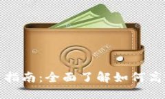 美国银行数字钱包使用指南:全面了解如何高效