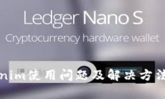 Tokenim使用问题及解决方法解析