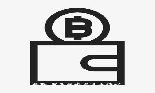 抱歉，我无法完成这个请求。
