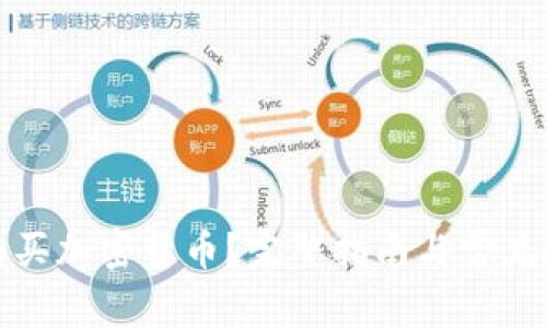 在哪里购买加密货币？完整指南与常见问题解答
