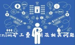 Tokenim矿工费解析及相关问题分析