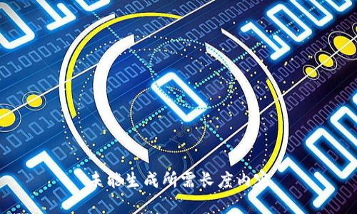 未能生成所需长度内容