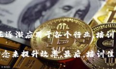 区块链培训让我对这一技术有了更深入的理解。