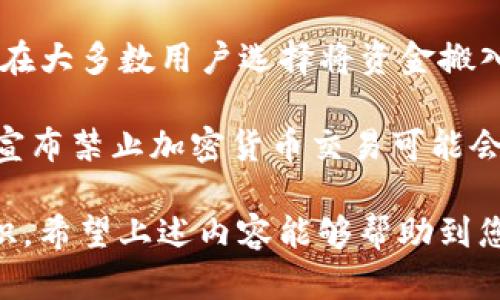 如何获取USDT今日行情及交易平台推荐

USDT, 今日行情, 交易平台, 数字货币, 加密货币/guanjianci

一、USDT是什么？
USDT（Tether）是一种基于区块链的数字货币，是一种稳定币（Stablecoin），其价值与法定货币（特别是美元）挂钩。USDT允许用户在数字货币市场中实现相对稳定的价值储存和转移。相对于其他波动较大的加密货币，例如比特币和以太坊，USDT的价格波动性较小，更加适合用作交易工具和资产保护。

作为最早推出的稳定币之一，USDT提供了在区块链上转移资产的便利，让用户能够快速且方便地进行各种转账与交易。USDT的广泛使用使其成为多种数字货币交易所中最常见的交易对之一，用户可以利用USDT在不同的数字资产之间进行交易，而避免直接用法定货币交易所需的流程和费用。

二、USDT今日行情如何获取？
要获得USDT的今日行情，可以通过多种途径获取实时数据。以下是一些获取USDT行情的常用方法：

1. **数字货币交易所**：大部分交易所提供实时的市场行情数据。通过登录到如Binance、Coinbase、Huobi等知名交易所，用户可以轻松找到USDT的当前价格、24小时交易量以及价格走势图等信息。

2. **行情网站和应用**：一些专门的网站和应用，如CoinMarketCap、CoinGecko等，提供全面的市场数据，用户可以通过这些平台获取USDT的即时行情，包括历史数据和波动趋势。

3. **区块链信息平台**：某些区块链信息平台提供USDT的发行量、流通量等详细信息，并且可以基于多种行情指标帮助用户判断市场走势。

三、USDT的价格今天为什么会波动？
USDT作为稳定币，理论上应该保持与美元1:1的兑换比例，但在实际交易中，由于多方因素影响，USDT的价格可能略有波动。以下是一些可能导致今日USDT价格波动的因素：

1. **市场情绪和供需关系**：如果市场上对USDT的需求增加，可能会导致其价格略微上涨；反之，需求减少可能造成价格下跌。市场情绪的变化对于USDT价格的影响不能忽视。

2. **大宗交易**：大额资金进出市场，特别是涉及USDT的大宗交易，会对其价格产生直接影响。某单一用户或机构的大额买入或卖出，可能会导致市场价格短时间内剧烈波动。

3. **政策和法规**：与加密货币相关的政策法规日益复杂，相关监管消息的发布可能会影响市场上各类数字货币的价格，包括USDT。政策的不确定性可能使投资者产生恐慌或乐观情绪，各种情绪的交替使价格起伏不定。

四、USDT适合在哪些平台交易？
有众多的交易平台支持USDT交易，用户可以根据自身需求和平台特点选择合适的交易所。以下是一些推荐的交易平台：

1. **Binance**：全球最大的数字货币交易所之一，提供USDT与多种其他数字资产的交易对，拥有高流动性和丰富的功能，适合各种类型的交易者。

2. **Huobi**：另一家知名交易所，提供多种数字货币的交易。其用户界面友好，且对新手用户特别友好，同时提供专业的市场分析工具。

3. **KuCoin**：是一个多元化的交易所，支持多种交易对和安全的套利工具，适合希望进行多种投资的用户。

五、如何正确进行USDT交易？
在进行USDT交易时，用户需要关注以下几点以确保交易过程的安全与有效：

1. **选择合适的交易平台**：确保所选择的交易平台具有良好的信誉、用户评价，以及有效的安全措施。可以通过查看在线评论和用户反馈来评估其可靠性。

2. **了解交易基础知识**：在接触USDT前，用户需要了解数字货币交易的基本概念和操作流程，包括如何安全存储数字资产、如何进行交易对的选择等。

3. **保持冷静和理智**：市场波动可能导致激烈的情绪反应。用户应避免因市场突发变化而做出非理性的交易决策，保持冷静，基于理性的分析做出交易决定。

可能相关问题

1. USDT和其他稳定币的区别是什么？
USDT是市场上最早也是最流行的稳定币之一，然而，随着时间的推移，市场上出现了许多其他的稳定币，例如USDC（USD Coin）、DAI、BUSD等。这些稳定币在稳定性、发行机制、透明度等方面各有不同。

1. **发行机制**：USDT由Tether公司发行，承诺每枚USDT都由1美元的储备金支持。而USDC是由Circle和Coinbase等公司合作发行，资料透明并经审计。DAI则是去中心化的稳定币，其价值通过智能合约和各种抵押资产的组合来实现。

2. **透明度**：USDT曾因透明度不足而受到批评。虽然Tether公司现在已逐步强化审计，但仍有用户对其信誉持保留态度。相比之下，USDC则被认为更加透明，因为其储备金由全球知名的会计师事务所审计。

3. **使用场景**：不同的稳定币适合不同的场景。USDT因其在交易所的广泛应用，成为数字货币交易中主要的法币中介，而USDC和DAI则在某些去中心化金融（DeFi）应用中被广泛使用。

2. 如何选择一个安全的交易平台？
选择一个安全的交易平台至关重要。以下是一些主要考虑因素：

1. **安全性**：查看平台是否具有高效的安全防范措施，如双重身份验证（2FA）、冷存储、保险等，以保护用户资产安全。

2. **合规性**：选择在合规国家/地区运营的交易平台，确保其合法性和合规性，避免可能的法律风险。

3. **用户反馈与评价**：通过查看其他用户的评价和反馈来理解平台的声誉。论坛和社交媒体上往往是了解用户真实体验的好渠道。

4. **客户支持**：良好的客户支持服务是判断平台可靠性的重要指标。确保平台提供多样的客户支持渠道（如邮件、在线聊天、电话等），并能迅速响应用户问题。

3. 交易USDT时需要注意哪些风险？
尽管USDT作为稳定币具有相对的稳定性，但交易USDT时仍然存在一定风险：

1. **市场波动风险**：USDT虽然与美元挂钩，但在极端市场环境下，市场可能出现短期的价格波动，用户需保持警惕，及时评估交易风险。

2. **交易所风险**：选择的不合规或不安全的交易所可能面临破产或被攻击的风险。用户的资产在该平台有可能会面临损失。因此，用户在选择交易所时要格外注意。

3. **心理风险**：在交易时，用户容易受到市场情绪的影响，由此做出冲动决策而导致损失。理性思考与冷静分析是克服这一风险的有效方法。

4. USDT如何提现到人民币？
将USDT提现到人民币（CNY）可以通过以下几种方式实现：

1. **直接交易所提现**：某些交易所支持USDT直接兑换人民币，用户可以在平台上将USDT卖出并选择人民币提现。

2. **场外交易**：用户可以选择场外交易（OTC），这是一种允许用户以更好价格进行USD和CNY之间兑换的方式。OTC市场上通过面向投资者的交易平台或社区进行，往往能获得更高的灵活性。

3. **P2P交易平台**：一些P2P平台支持用户以USDT直接兑换人民币。用户可以通过这些平台与他人交易，确保交易的安全性和透明度。

5. 影响USDT价格的国际市场因素有哪些？
国际市场的变化会直接或间接影响USDT的价格：

1. **美元汇率波动**：作为稳定币，USDT的价值直接与美元有关。如果美元兑其他货币贬值，可能会导致大量资金流入USDT，从而推高其需求和价格。

2. **其他加密货币市场的动态**：市场对比特币、以太坊等主流数字货币的需求和价格波动，可能会影响交易者对USDT的使用。尤其是在大多数用户选择将资金搬入USDT以规避风险时，容易导致价格波动。

3. **全球经济形势**：国际经济环境、政策变化，以及各国对数字货币的政策法规等，都可能对USDT的使用和价格产生影响。例如，某国宣布禁止加密货币交易可能会引发市场变化，影响USDT的需求。 

总之，USDT在数字货币市场中扮演着重要角色。理解其行情获取渠道以及如何安全、有效地交易USDT是每位投资者必须掌握的基本知识。希望上述内容能够帮助到您对USDT的全面了解，帮助在日常交易中获取更理想的结果。
