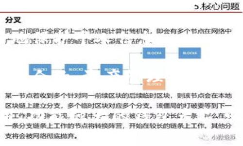 

  区块链钱包理论知识点详解：从基础到进阶的全面指南 / 

 关键词 区块链钱包, 加密货币, 钱包安全, 钱包类型, 区块链技术 /guanjianci 

以下是关于区块链钱包的详细介绍，涵盖了理论知识点、相关问题以及深入的探讨。

1. 什么是区块链钱包？

区块链钱包，是指用于保存和管理加密货币（如比特币、以太坊等）私钥的数字化工具。它本质上是一个应用程序或服务，允许用户访问其在区块链上持有的资产。钱包不仅存储数字货币的私钥，还能向区块链网络发送和接收交易。

在区块链中，用户通过私钥来控制自己的资产。私钥是一个复杂的数字串，只有拥有私钥的人才能对资产进行转移或交易。因此，保护私钥非常重要，因为失去私钥可能导致资产永久丧失。

2. 区块链钱包的类型

区块链钱包分为多种类型，主要分为热钱包和冷钱包。

strong热钱包/strong是指在互联网上连接的数字钱包，适合日常交易和小额支付。热钱包的使用便捷，能够快速访问，但由于始终在线，面临的安全风险较高。

strong冷钱包/strong则是一种离线钱包，通常用于大额资产的存储。冷钱包不直接连接到互联网，安全性高，如硬件钱包、纸质钱包等。

3. 区块链钱包的安全性

安全性是使用区块链钱包的核心问题，尤其在加密货币频频被盗的现状下。以下是一些保护钱包安全的推荐措施：

1. strong使用硬件钱包：/strong硬件钱包是当前最安全的选择之一，能够有效防止黑客攻击和恶意软件侵扰。

2. strong定期备份：/strong定期对钱包进行备份，并将备份存放在安全的地方，能在设备丢失或损坏时找回资产。

3. strong启用双重认证：/strong启用双重认证可大大提高账户的安全性，这要求用户在登录时提供两个身份验证因素。

4. 如何选择合适的区块链钱包

选择适合的区块链钱包需要考虑多个因素，例如安全性、用户体验、支持的资产种类等。以下是一些选择钱包时需要关注的重点：

1. strong支持的币种：/strong确保钱包支持您所涉及的所有加密货币。

2. strong用户界面：/strong一个友好的用户界面能显著提升使用体验，尤其对于初学者。

3. strong社区和支持：/strong一个活跃的社区和良好的客户支持能够帮助用户在使用中解决问题。

5. 区块链钱包的未来发展趋势

随着区块链技术的不断发展，钱包的功能也在不断演变，未来可能会出现更多的创新：

1. strong集成DeFi功能：/strong未来的钱包可能会集成去中心化金融功能，允许用户直接在钱包中进行借贷、交易等。

2. strong多链支持：/strong未来的钱包可能会对多个区块链网络提供支持，提升用户的资产管理效率。

3. strong人工智能与钱包安全：/strong人工智能技术的运用可能会提高钱包的安全性，实时监控和检验用户的行为，发现可疑活动。

可能相关问题

1. 区块链钱包如何工作？

区块链钱包的工作原理可以分为几个步骤：

首先，钱包生成一对公钥和私钥。公钥相当于您的银行账户，您可以将其分享给其他人以便接收加密货币。私钥则用于签署交易，确保只有您才能控制您的资产。

当您使用钱包发送或接收加密货币时，钱包会创建一笔交易，并使用私钥进行签名。这个签名证明您确实是该资产的拥有者，交易信息随后被广播到区块链网络。

在交易被矿工验证后，它会被记录在区块链上，最终完成交易。通过这个过程，钱包确保了用户能够安全、方便地管理自己的加密资产。

2. 怎样确保区块链钱包的安全？

确保区块链钱包的安全是使用过程中的重中之重。以下是一些详细的措施：

1. strong避免使用公共Wi-Fi：/strong在使用钱包时，尽量避免在公共网络下进行交易，以免个人信息被窃取。

2. strong使用强密码：/strong为钱包设置复杂的密码，并定期更换，确保其安全性不容易被破解。

3. strong注意网络钓鱼：/strong保持警惕，随时注意钓鱼网站和邮件，提高防范意识。不要随便点击未经过确认的链接。

4. strong冷存储解决方案：/strong对于长时间不打算使用的资产，可以考虑将其转移至冷存储，减少在线风险。

3. 区块链钱包和传统银行账户的区别是什么？

区块链钱包与传统银行账户在多个方面存在显著区别：

1. strong控制权：/strong在区块链钱包中，用户完全控制自己的资产和私钥，而在银行账户中，银行对用户的资产有一定的控制权。

2. strong去中心化与中心化：/strong区块链钱包是去中心化的，并不依赖于任何传统金融机构，而银行账户是中心化的，依赖于银行等金融机构的运行。

3. strong手续费：/strong使用区块链进行交易时，手续费通常较低，且费用透明；而传统银行的手续费则可能因不同账户类型和交易方式而有所差异。

4. strong交易速度：/strong区块链交易的处理时间可以根据网络状况而定，可能比传统银行的处理速度更快。

4. 如何备份区块链钱包？

备份区块链钱包是确保资产安全的重要步骤。以下是备份操作的详细指南：

1. strong使用种子短语备份：/strong大多数钱包会提供一个种子短语（如12个单词），请将其妥善保存。该短语可用于恢复钱包。

2. strong导出私钥：/strong部分钱包允许用户导出私钥，这同样是备份的重要方法。请将其妥善存储在密码管理器或隔离的安全数据存储设备中。

3. strong定期更新备份：/strong确保随时更新备份，特别是在对钱包进行大额交易后。

4. strong多地点存储：/strong可考虑将备份文件保存在不同的地点，以防火灾、水灾等意外情况造成的数据丢失。

5. 区块链钱包的未来前景如何？

区块链钱包的未来前景非常广阔，随着区块链技术的不断成熟，钱包的应用场景和功能也将不断扩展：

1. strong更加智能化：/strong人工智能、机器学习技术的引入，将使钱包具备自动化预测、风险评估等功能，提升用户体验。

2. strong增强的隐私保护：/strong未来的钱包可能会提供更强大的隐私保护机制，使用户能够更好地保护个人信息。

3. strong与其他金融系统融合：/strong区块链钱包将可能与传统的金融系统更紧密结合，比如与智能合约、资产管理等系统相结合，产生更多的应用场景。

4. strong用户体验的提升：/strong随着竞争的加剧，各大钱包服务商将不断用户体验，推出更加易用、功能强大的钱包产品，吸引更多用户使用。

总体而言，区块链钱包是加密资产管理的重要工具，其行业的发展前景广阔，同时也伴随着一定的挑战和风险。希望本文对您了解区块链钱包的理论知识有所帮助。